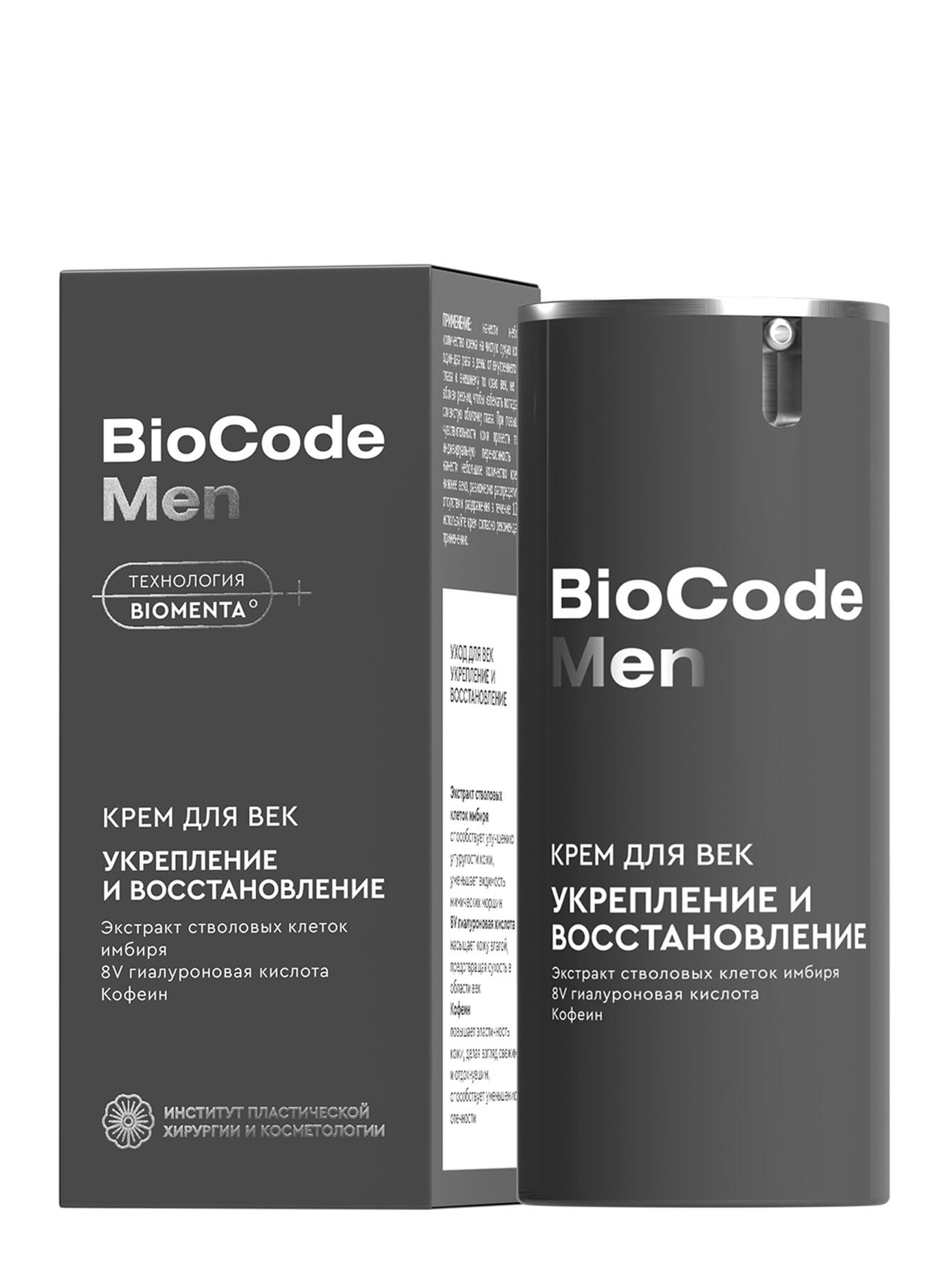 Крем для век BioCode Men "Укрепление и восстановление", 15 мл