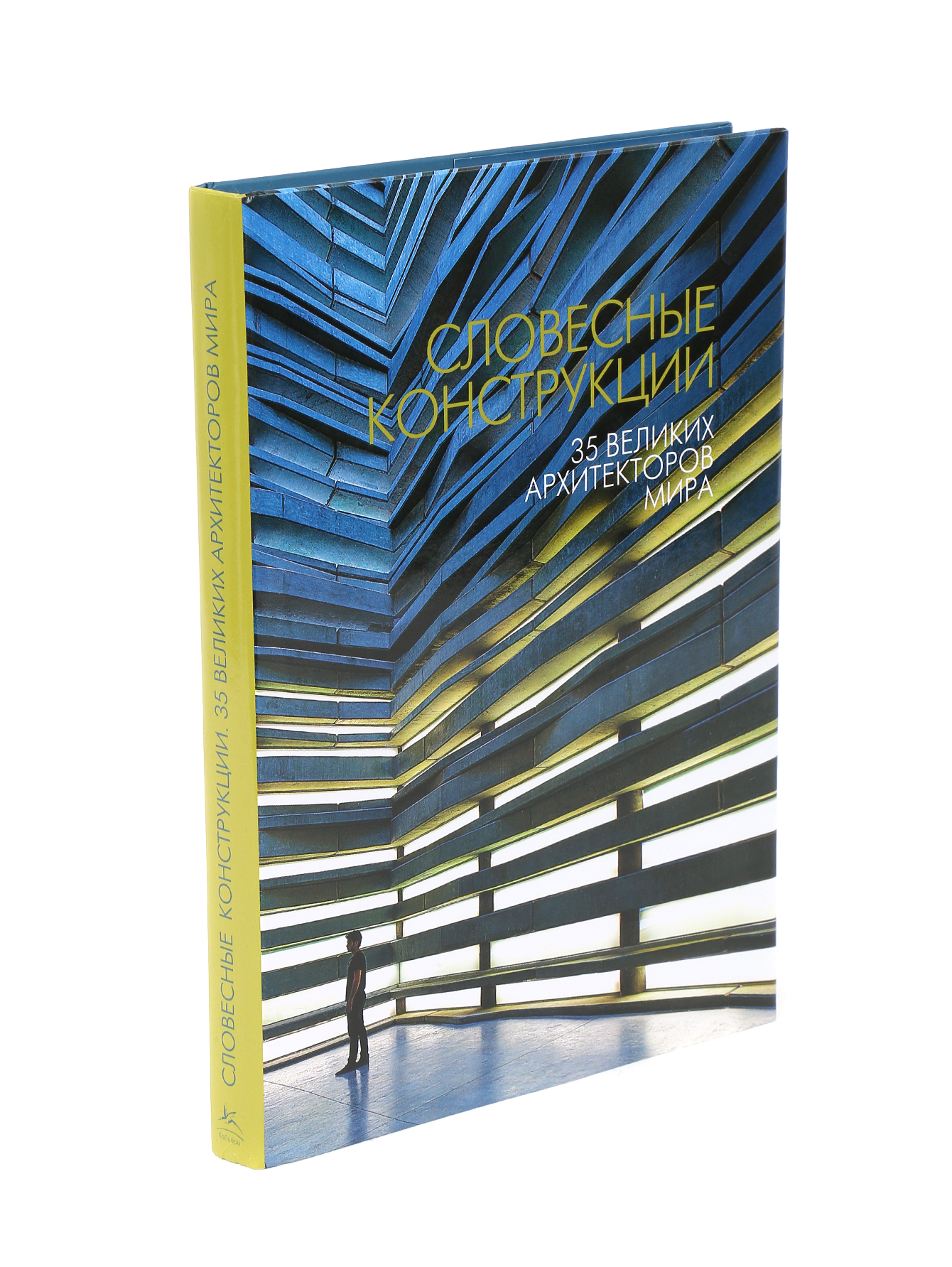 Книга "Словесные конструкции"